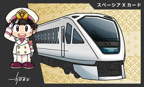 スペーシア Ｘカード（東武）