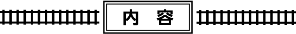 内容